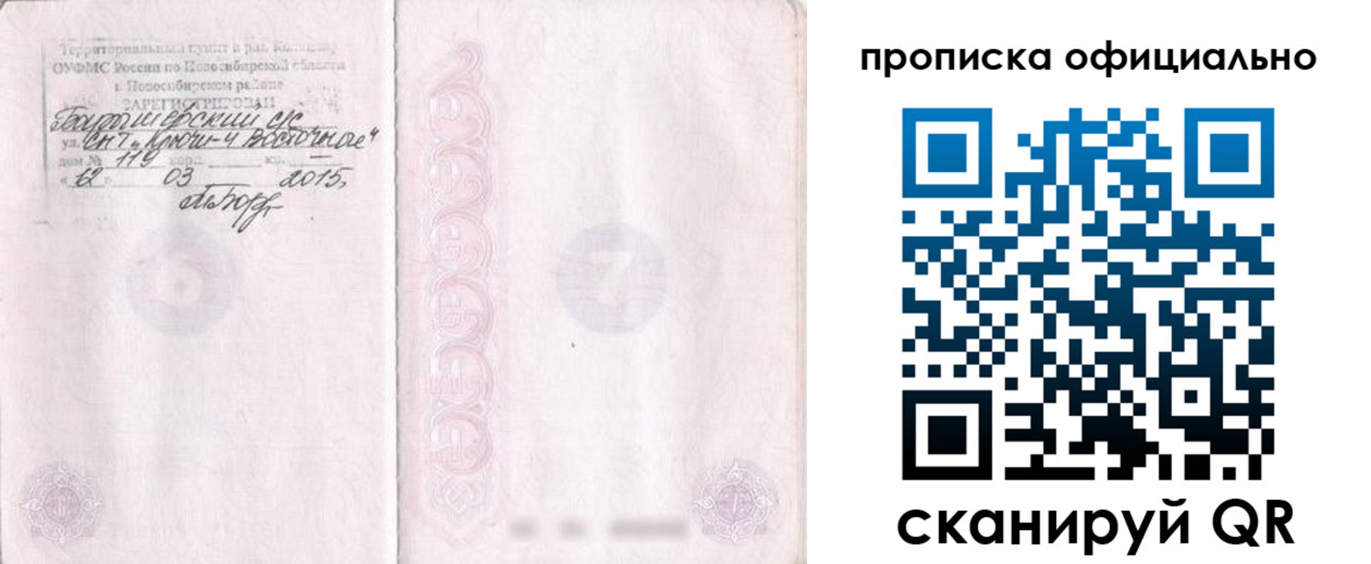 прописка для работы в Новоузенске