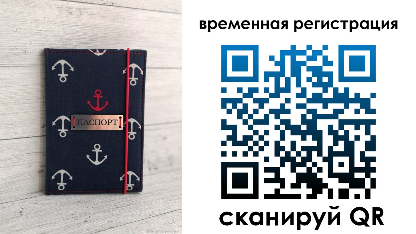 временная регистрация купить в Новоузенске