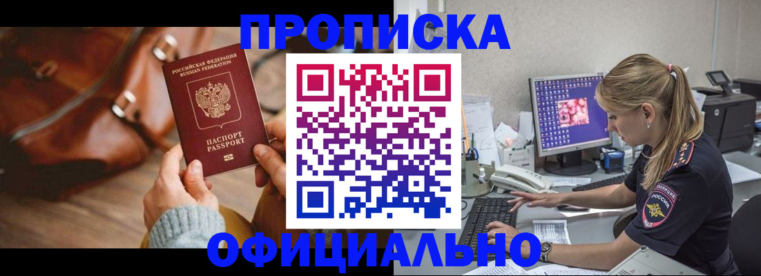 прописка штамп в Новоузенске