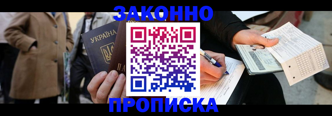 временная регистрация для всех в Новоузенске